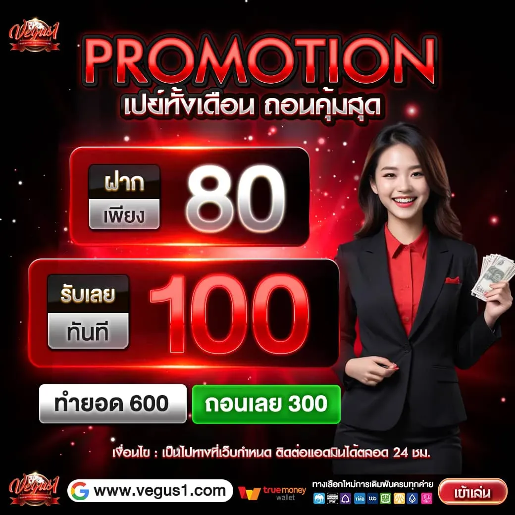 กำลังมาแรง vegus1